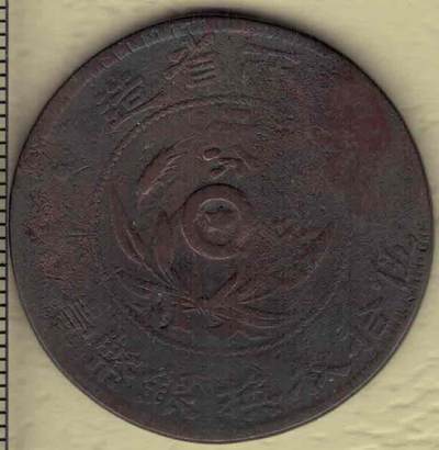 陕西省造双旗二分铜币 民国三年(1914年)发行 中圈内五角星 实物图 - 陕西省造双旗二分铜币 民国三年(1914年)发行 中圈内五角星 实物图