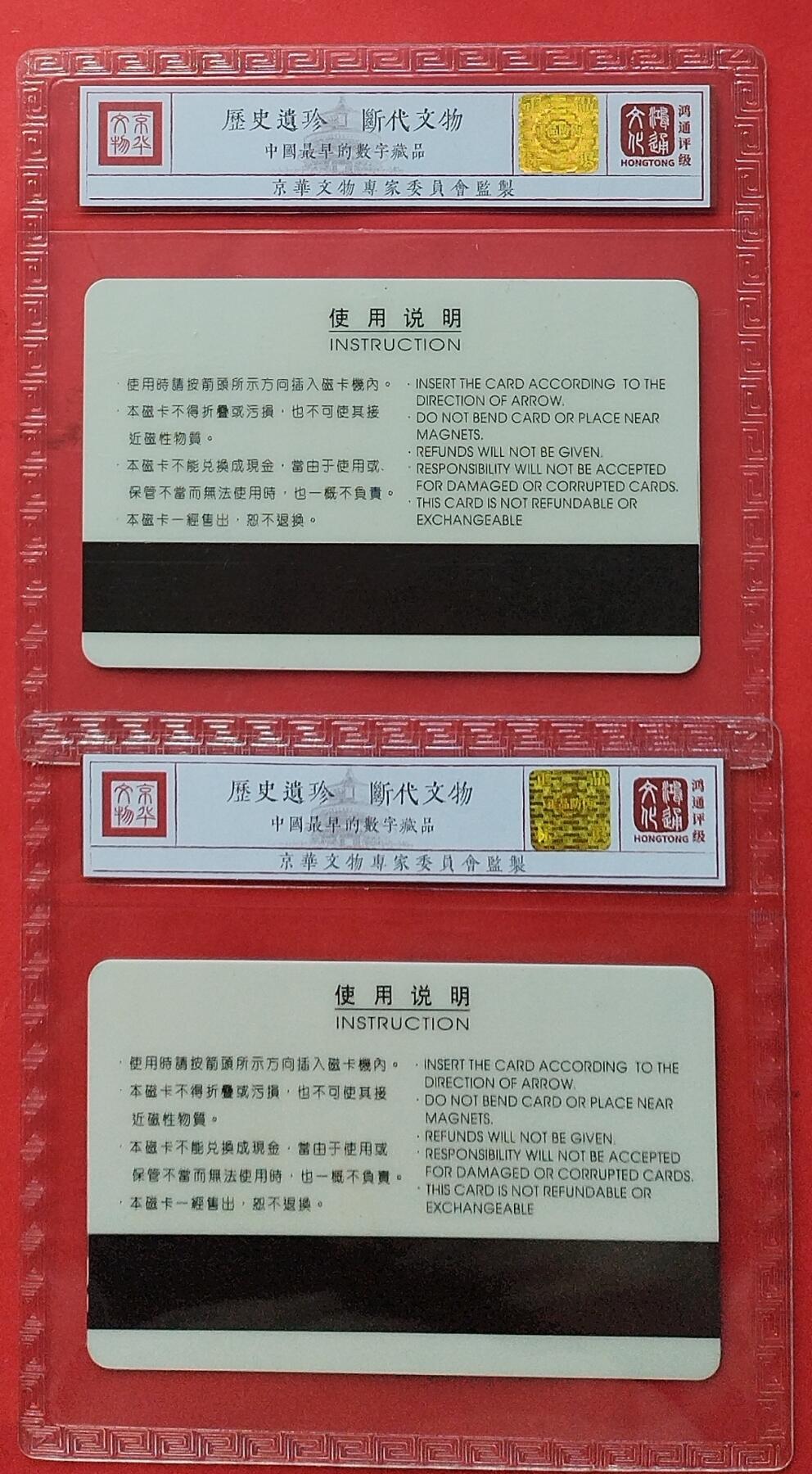 《鸿通俱乐部》拍卖第8期 10月16日21:30延时节拍 太科新卡《北京邮政专用储值卡首发纪念》鸿通68分*2全