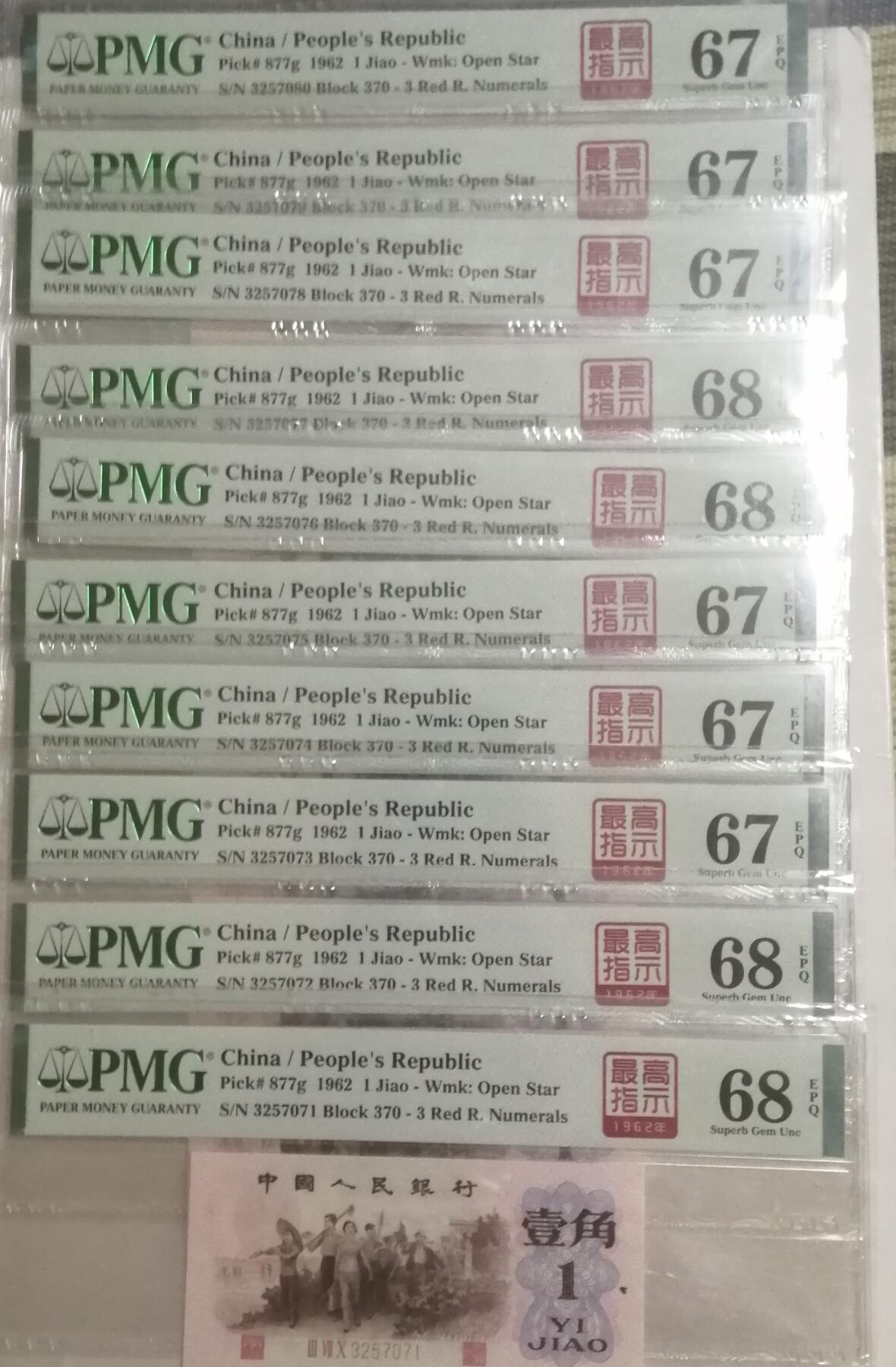各种退市老版人民币 高指示标十，3257071-80，PMG高分，68分4张，67分6张