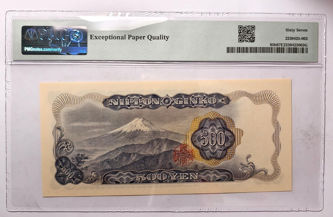 紫瑗钱币——第451期——纸币场 【PMG 67EPQ】日本 C号券 1969年 岩仓具视 新500円 (P-95b)