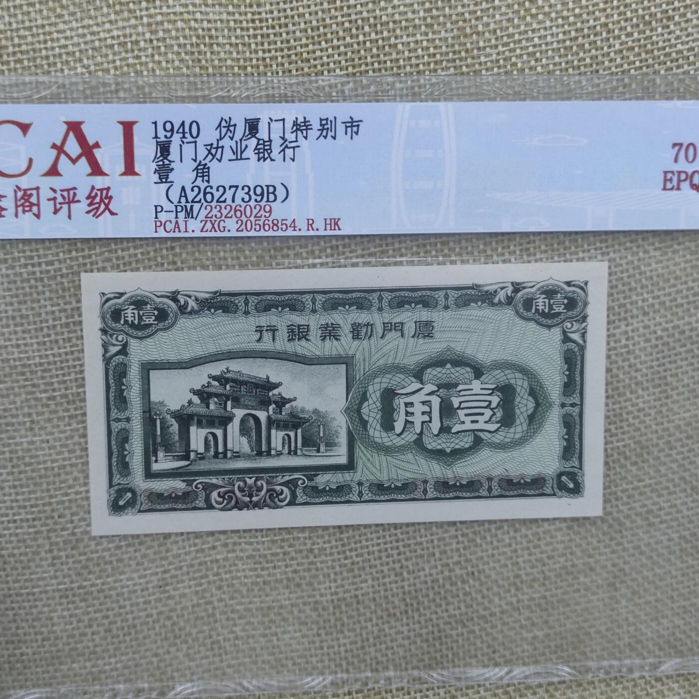 PCAI钱币15-12钱币小专场