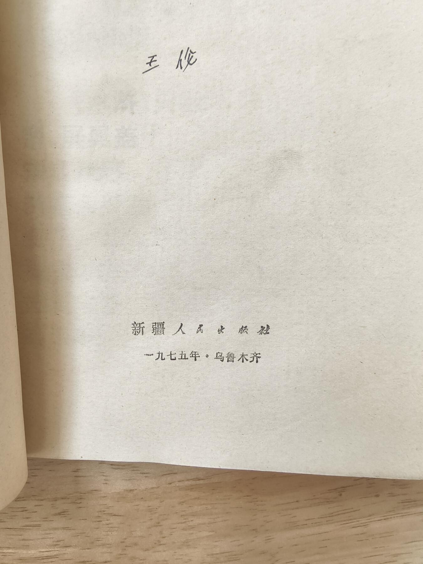 十三期新疆小崔一钱币旧书拍卖 旧书