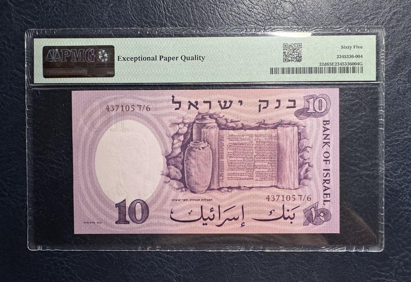 收藏联盟Quantum Auction 第384期拍卖  以色列1958年10里拉 PMG65 荷兰JEZ代印  