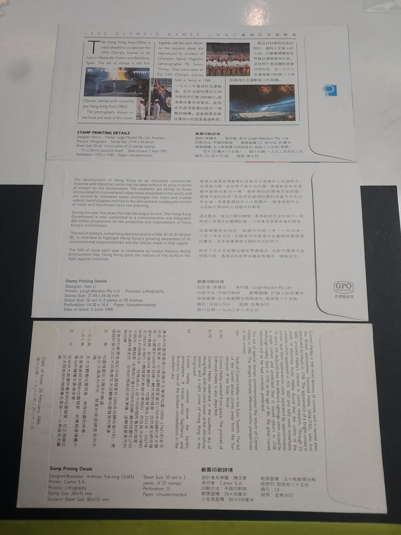 理想集藏/博彦收藏 10月19日8点邮票专场 香港 首日封3个