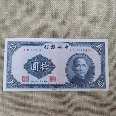 PCAI钱币15-12钱币小专场 - 中央银行拾圆