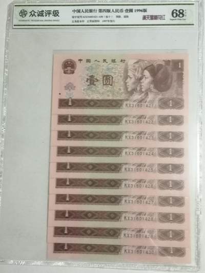 评级人民币单张及标十 961满天星桃花红标十，KX31601421-30