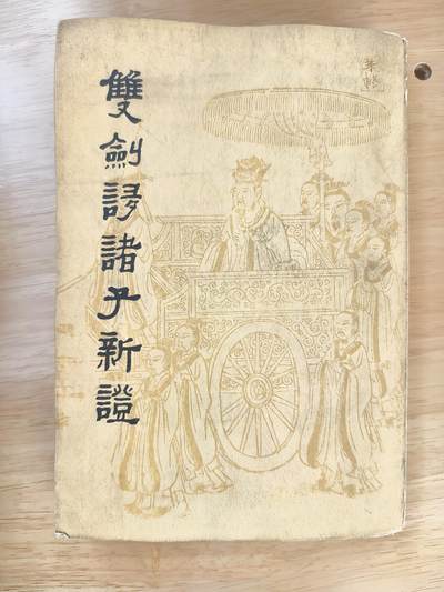 十三期新疆小崔一钱币旧书拍卖 - 旧书