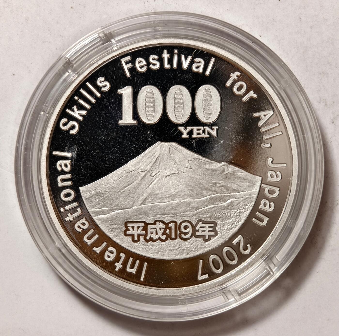 紫瑗钱币——第458期 日本2007年 平成19年 国际技能节 1000円 彩色银币 31.1克 999银 精制