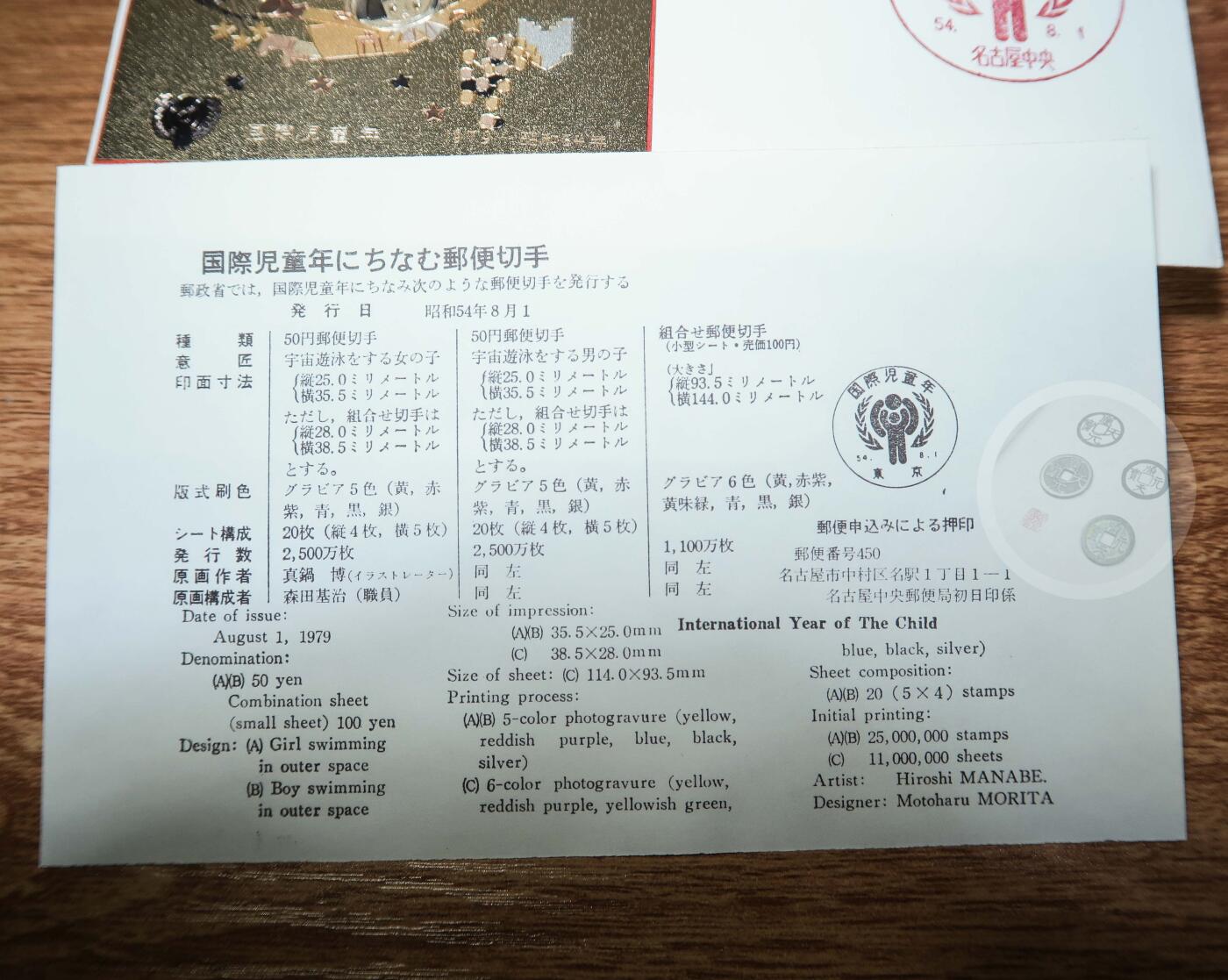【融合斋】欧洲著名版画、日本金工工艺邮票首日封、火花票专场09 日本金工工艺错金银镶嵌首日封