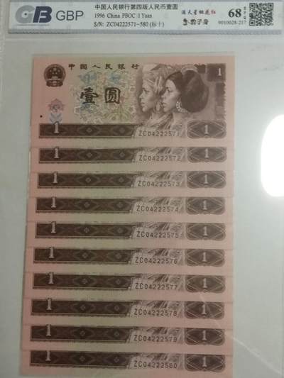 退市人民币标十及套装 961满天星桃花红标十，豹子身222。ZC04222571-80。