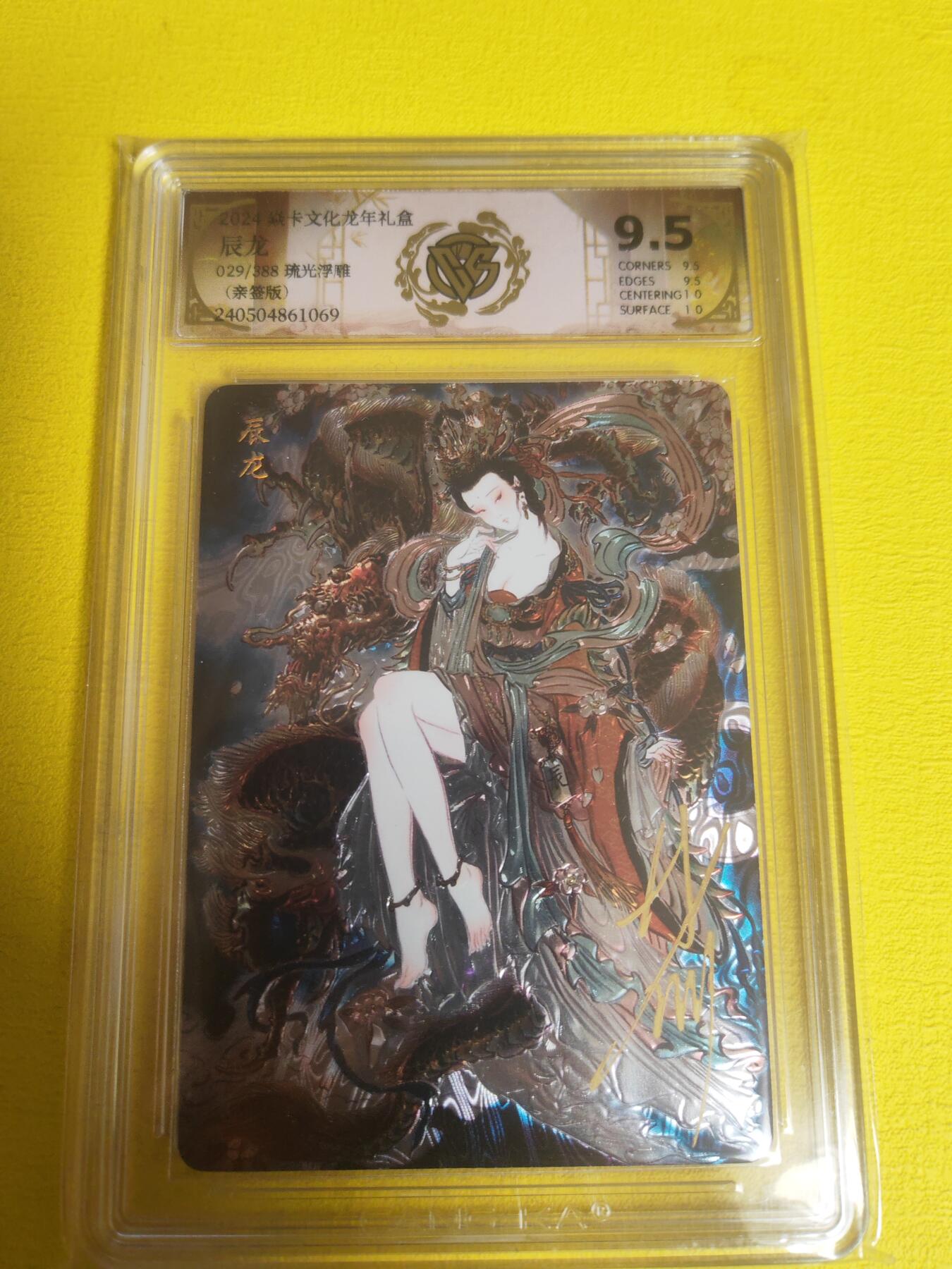 阳大大卡牌超级大甩拍第22期（固定周五晚上八点截拍，持续收拍品，进群福利早知道） 焱卡龙年礼盒 彫仙 辰龙 流光浮雕 亲签卡 029/388