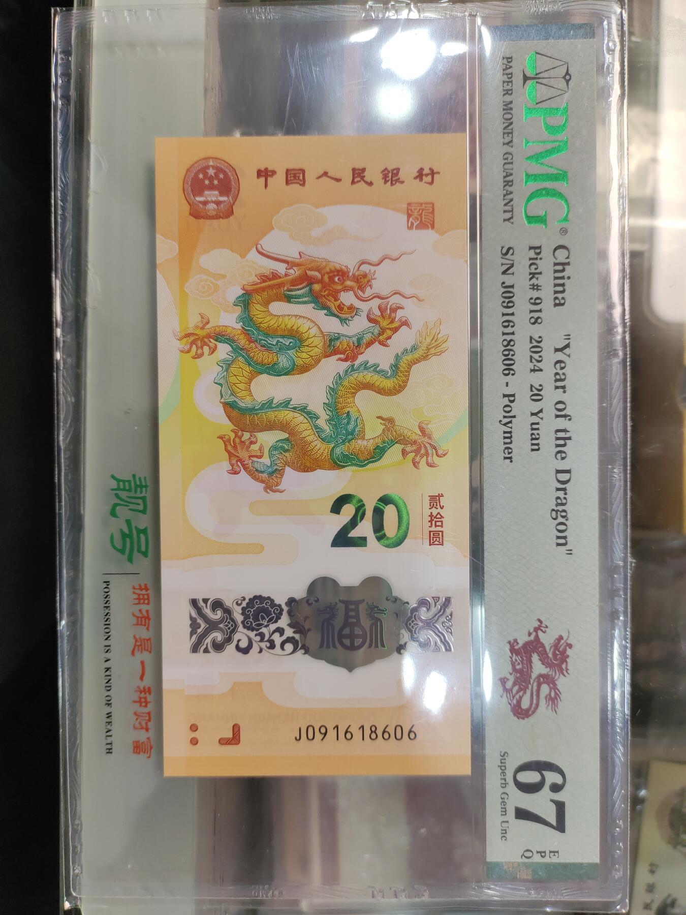 陈氏钱庄10月14日龙钞专场