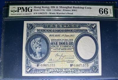 叁拾收藏第19期 - 香港汇丰1935年1元  兵头 PMG66分
