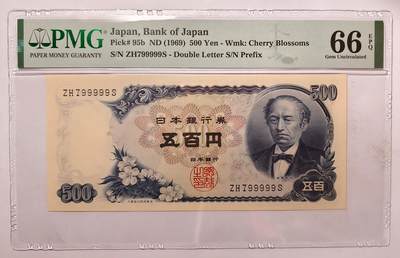 紫瑗钱币——第535期——纸币场 - 【PMG 66EPQ 大象号9】日本 C号券 1969年 岩仓具视 新500円 (P-95b)