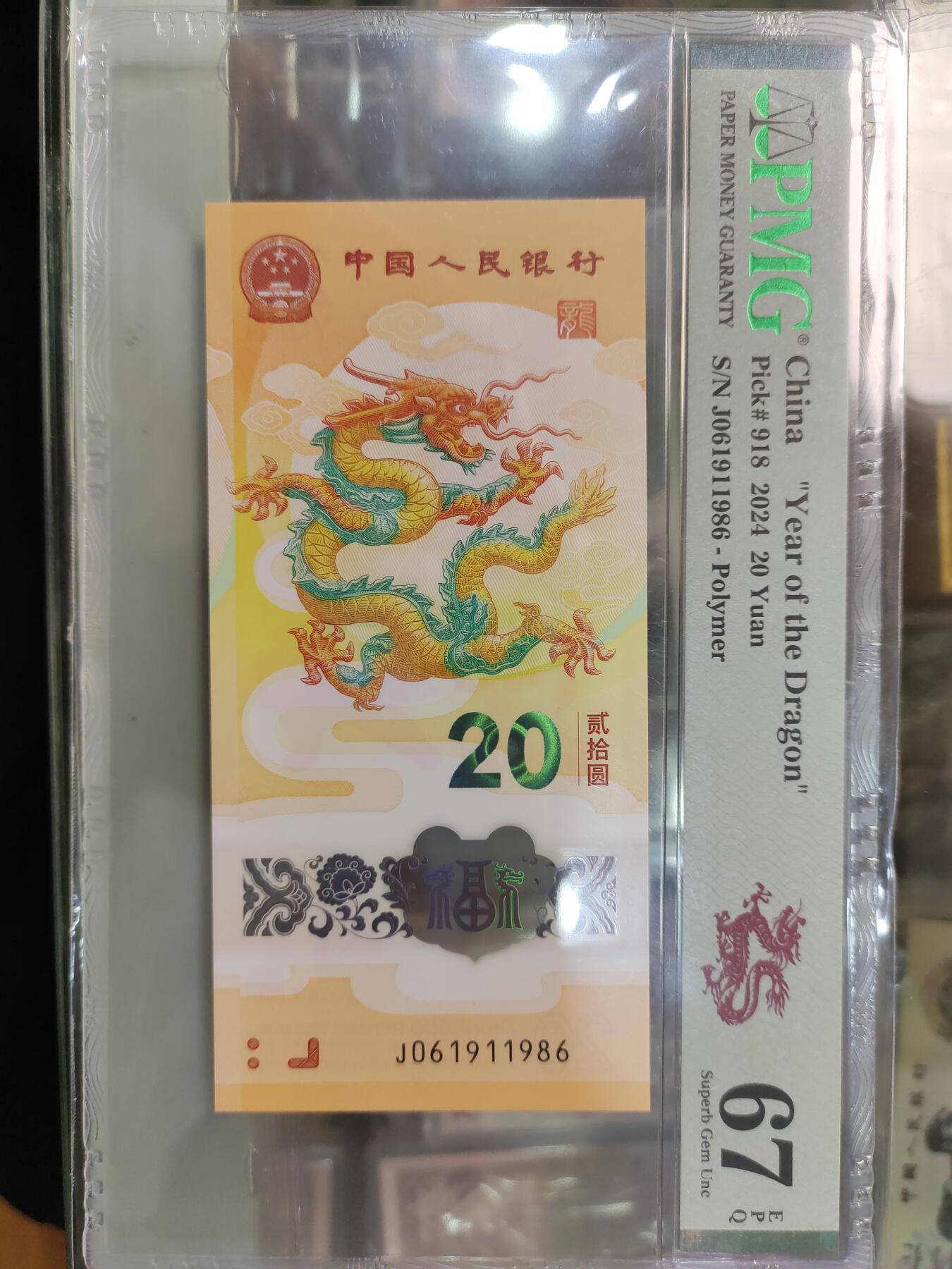 陈氏钱庄10月14日龙钞专场