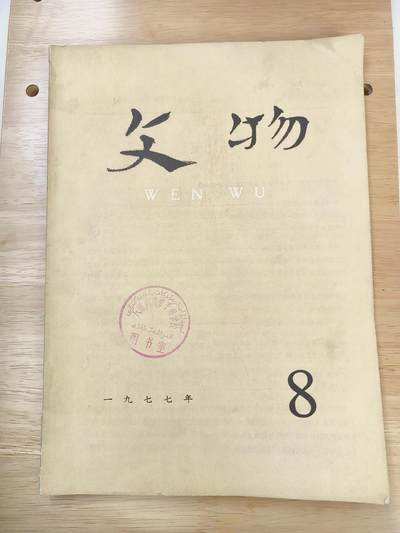 十三期新疆小崔一钱币旧书拍卖 - 旧书
