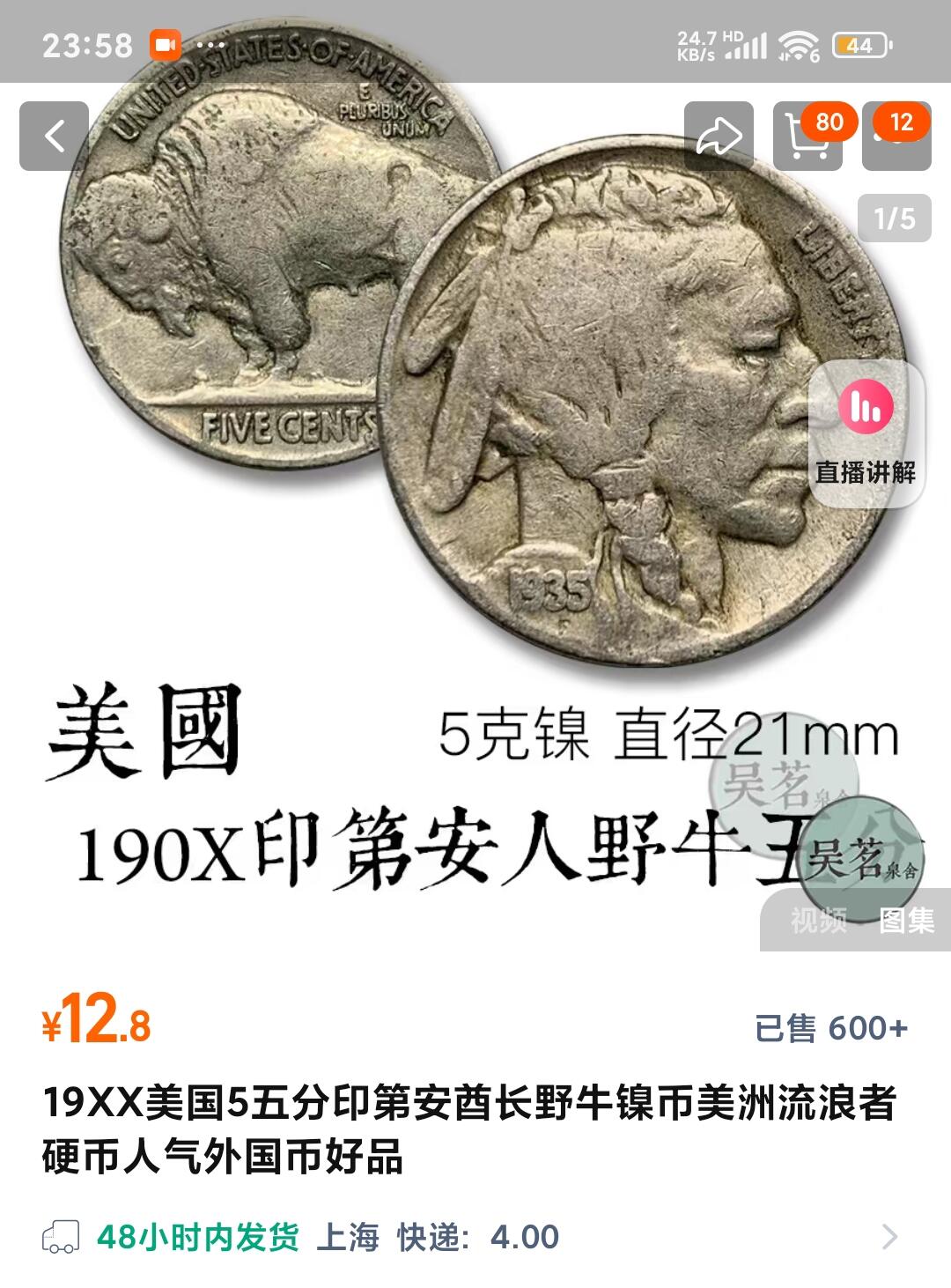 美国印第安人野牛5分硬币（年份清晰） - 1. 万国钱币阁- 1. 万国钱币阁- 麦稀奇