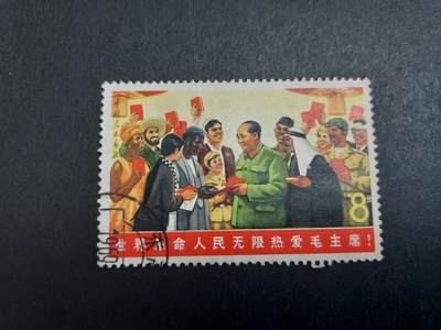 理想集藏/博彦收藏 12月26日邮票专场 - 文6 黑人 信销一枚，有折印 上品