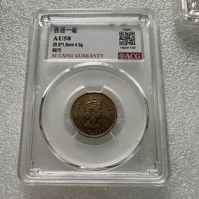 🌹外币初藏🌹🐯第87场 征集拍品 极速上拍 - 香港1980年1毫