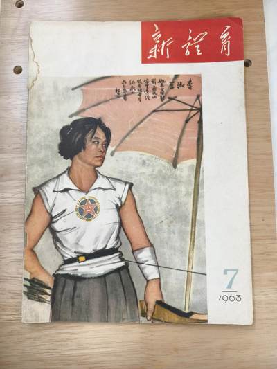 十三期新疆小崔一钱币旧书拍卖 - 旧书
