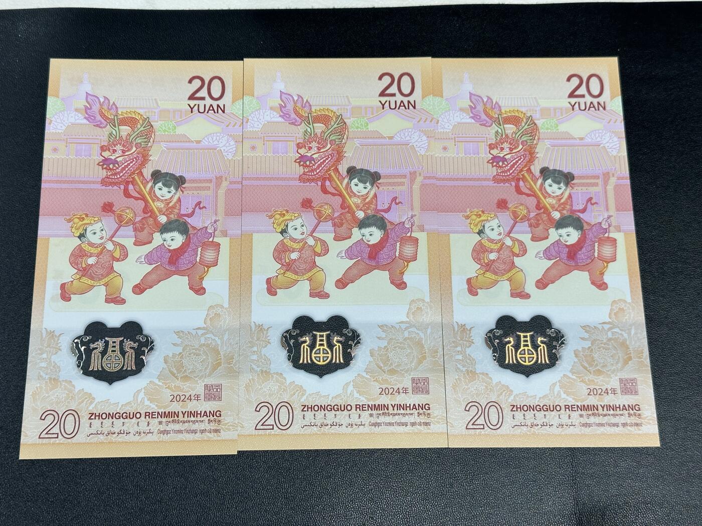 外钞收藏家》第四百二十七期 2024年龙年小龙钞 三张一起 全新UNC