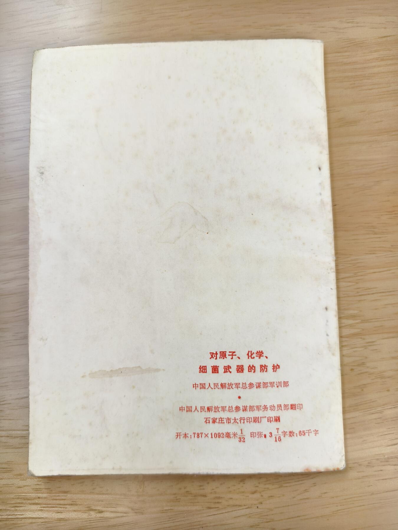 十三期新疆小崔一钱币旧书拍卖 旧书