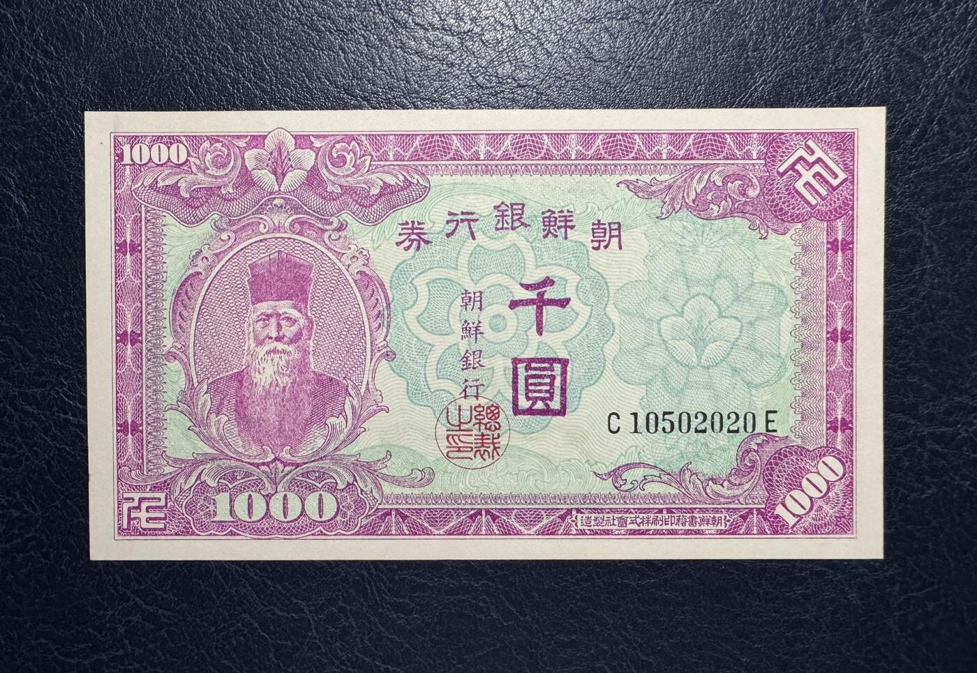 收藏联盟Quantum Auction 第384期拍卖  南朝鲜ND(1950)年1000元 品相UNC 号码无347  角微瑕 朝鲜人民军占领汉城时发行