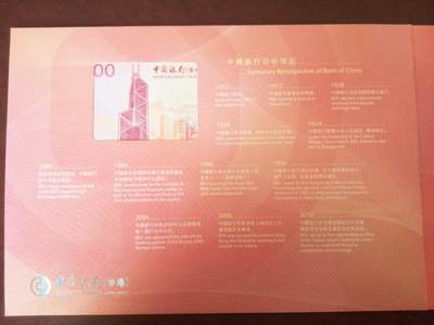 评级人民币单张及标十 港币（纪念中国银行成立100周年）。全新裸币单张，号码510882。