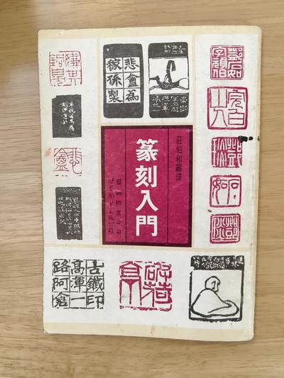 十三期新疆小崔一钱币旧书拍卖 - 旧书