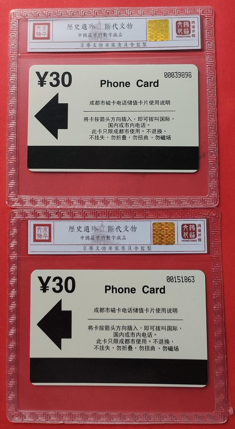 《鸿通俱乐部》拍卖第8期 10月16日21:30延时节拍 亚斯康新卡《93国际成都熊猫节》鸿通68分*2张