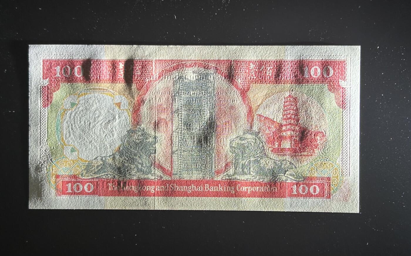 【丑猫10.19】周六/六点半/裸币unc专场 92年汇丰100unc