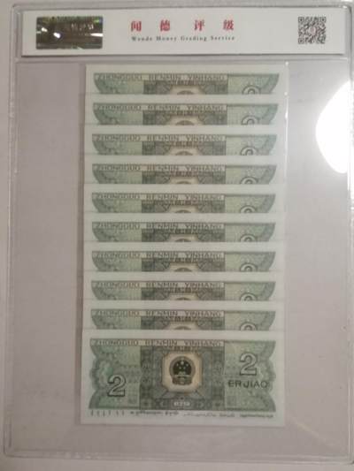 退市人民币标十及套装 8002青绿美翠，标十带豹子号，RI35457551-60。