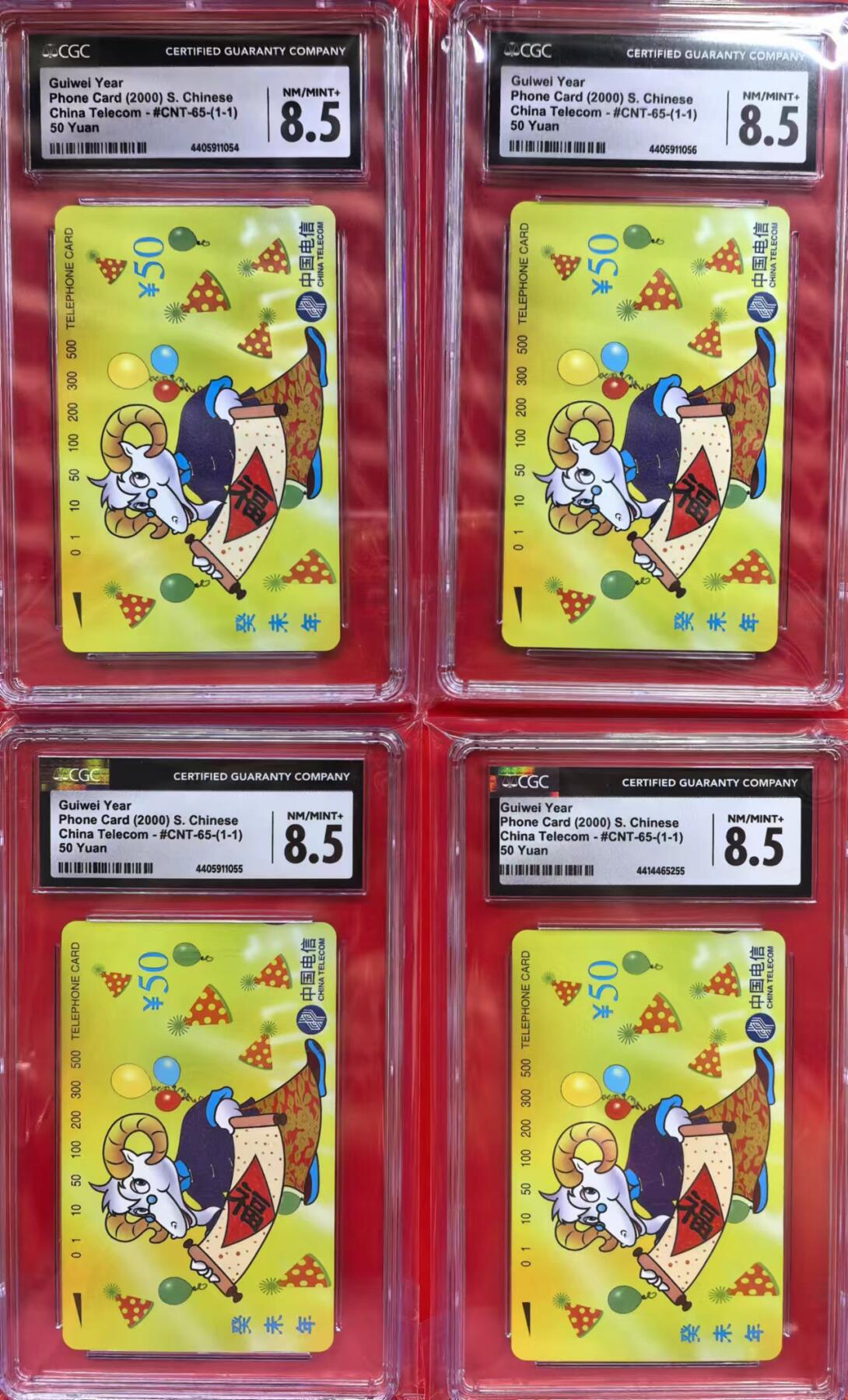 中国集卡磁卡评级专场拍卖（十） 国卡羊4枚CGC8.5