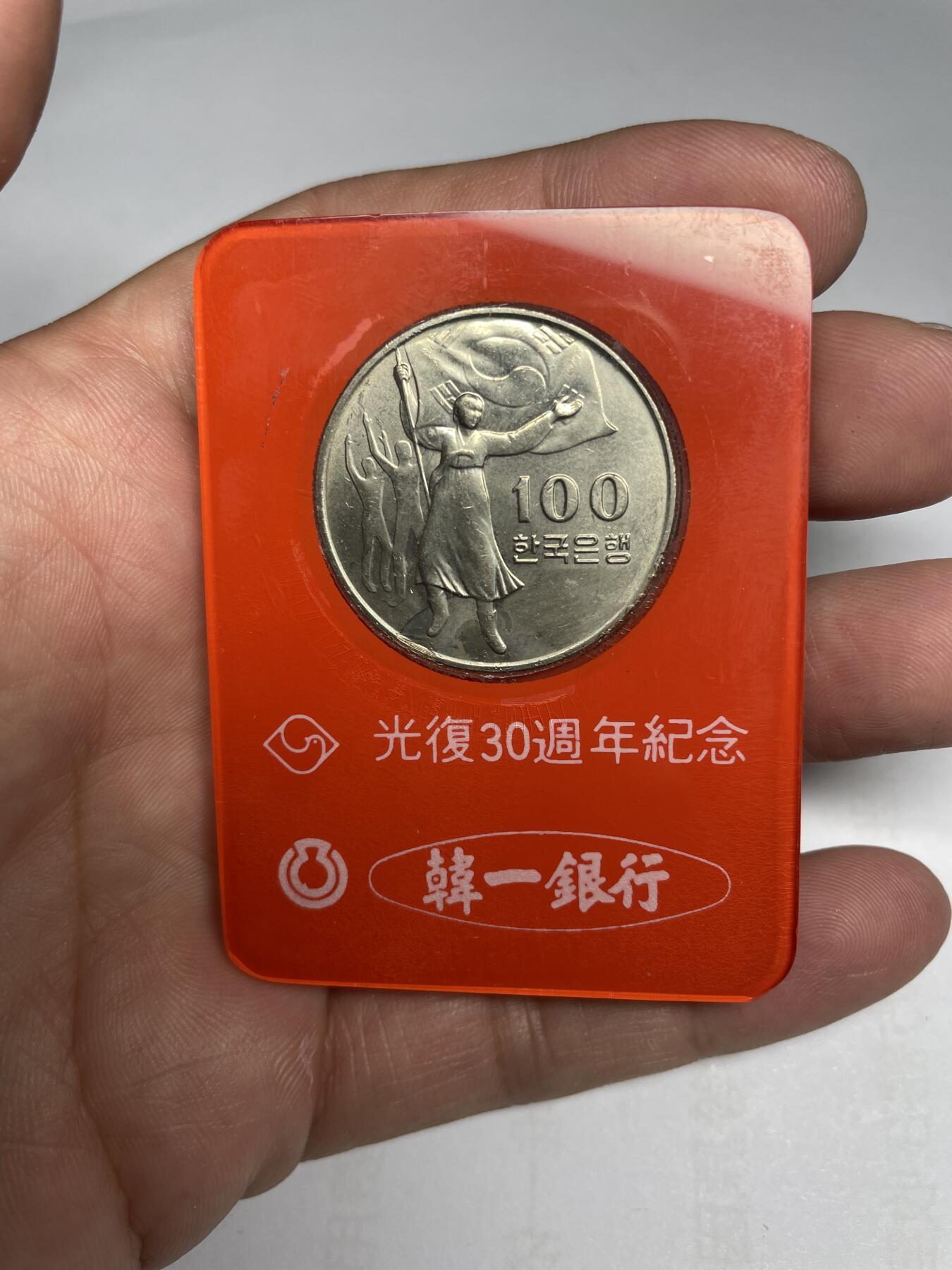 每日一拍，2024年集古藏今外币拍卖第十六期-第6场—（总第156拍），可以寄存60天，满160元包邮。 1975年韩国光复30周年