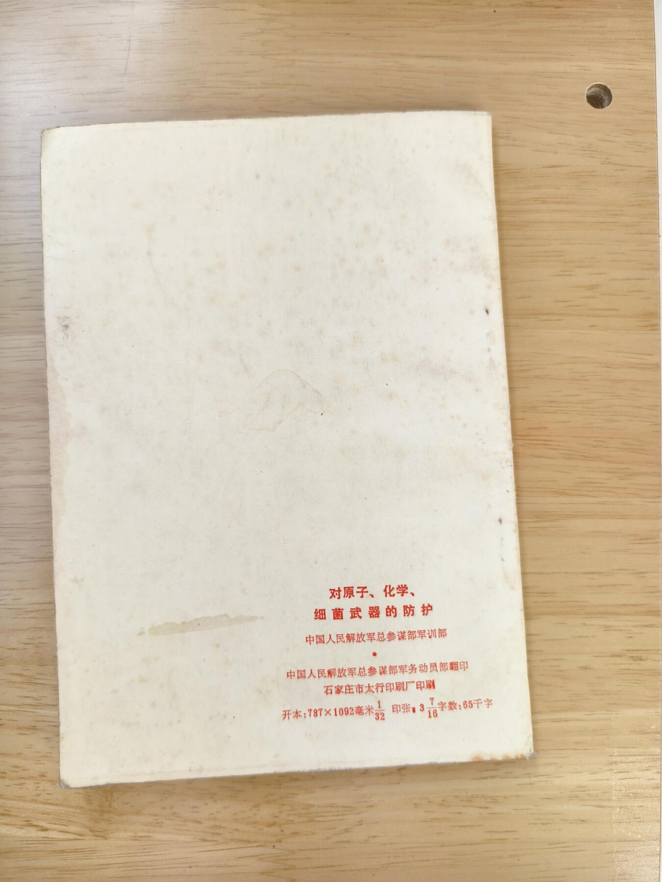 十三期新疆小崔一钱币旧书拍卖 旧书