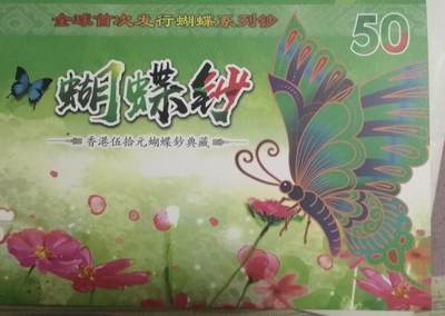 各种退市老版人民币 香港蝴蝶钞3张精美套装，全球首发。裸币无斑无油无折痕。