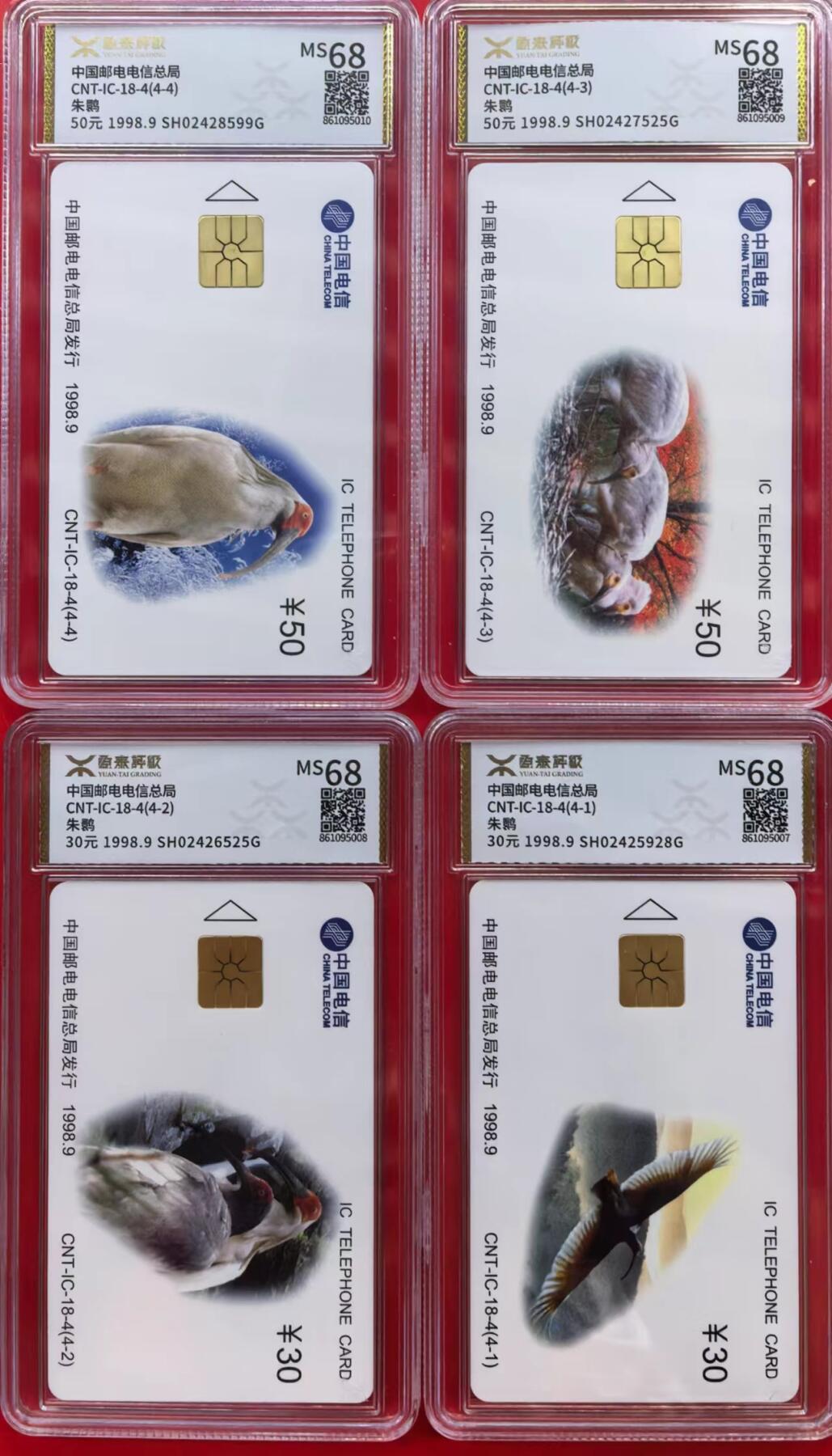 中国集卡磁卡评级专场拍卖（十） IC国卡朱鹮上海版源泰评级68分
