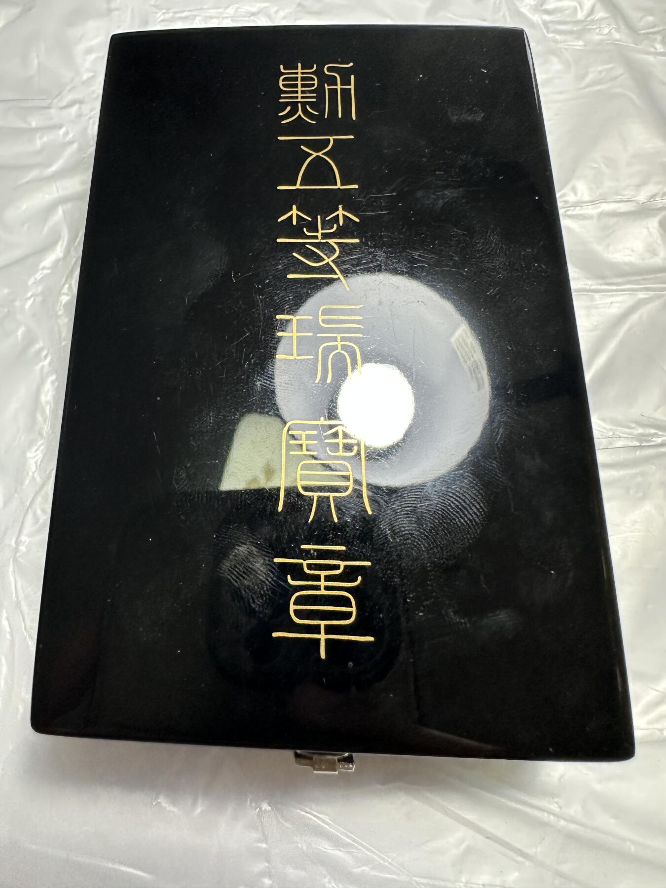 极美外国章+外币裸币 极美品相，五等瑞宝章，原盒