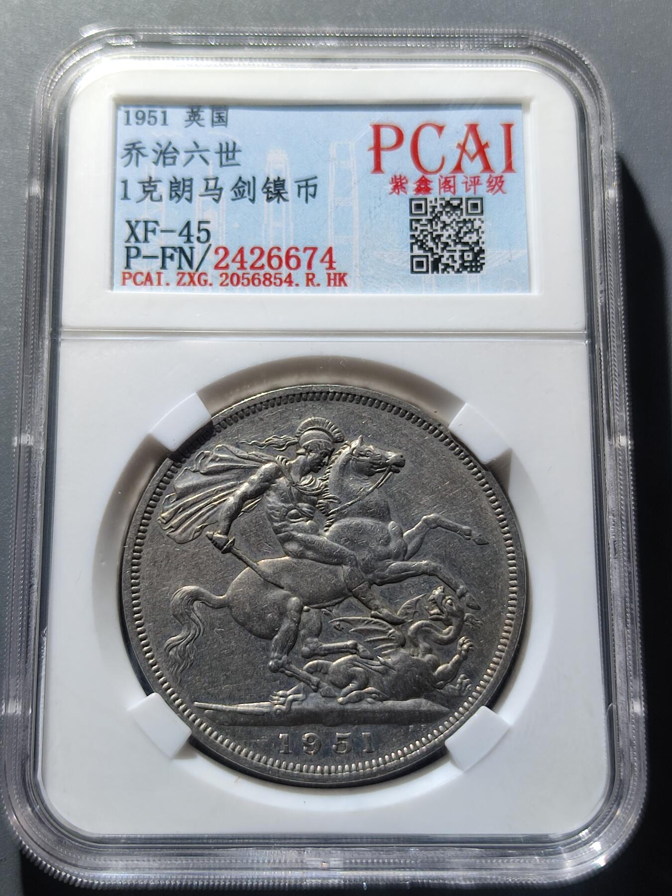 PCAI钱币15-12钱币小专场