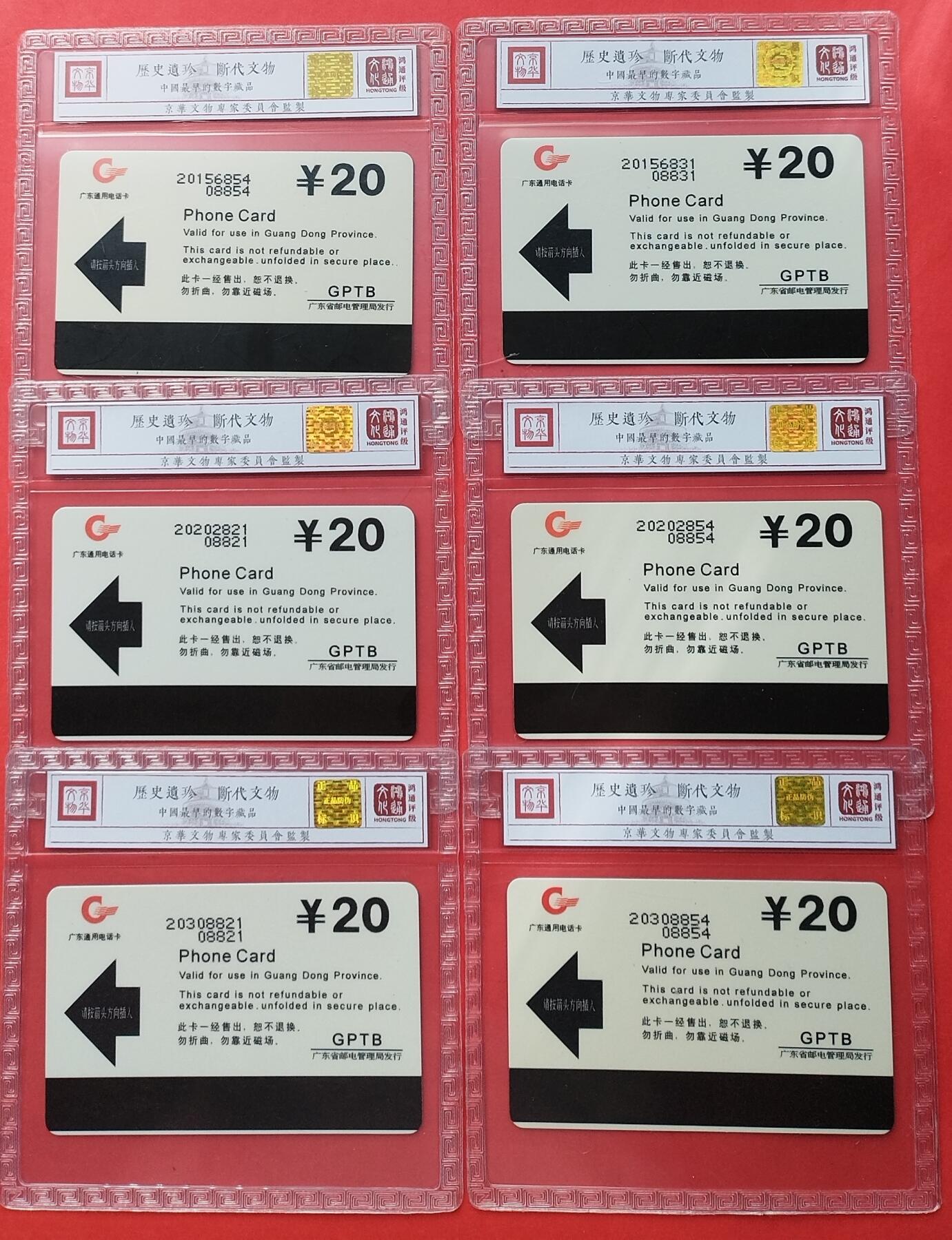 《鸿通俱乐部》拍卖第8期 10月16日21:30延时节拍 亚斯康新卡《邓小平一走》3全 鸿通68分*6张