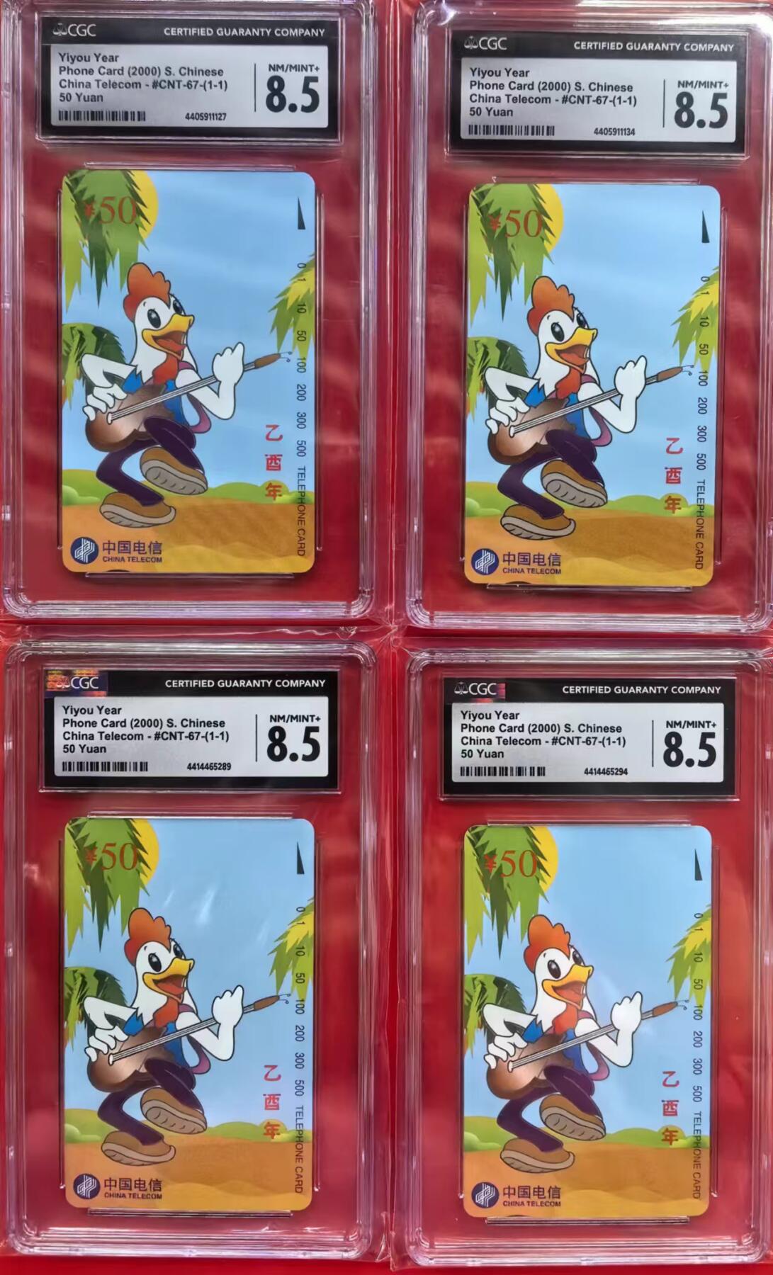 中国集卡磁卡评级专场拍卖（十） 国卡鸡4枚CGC8.5