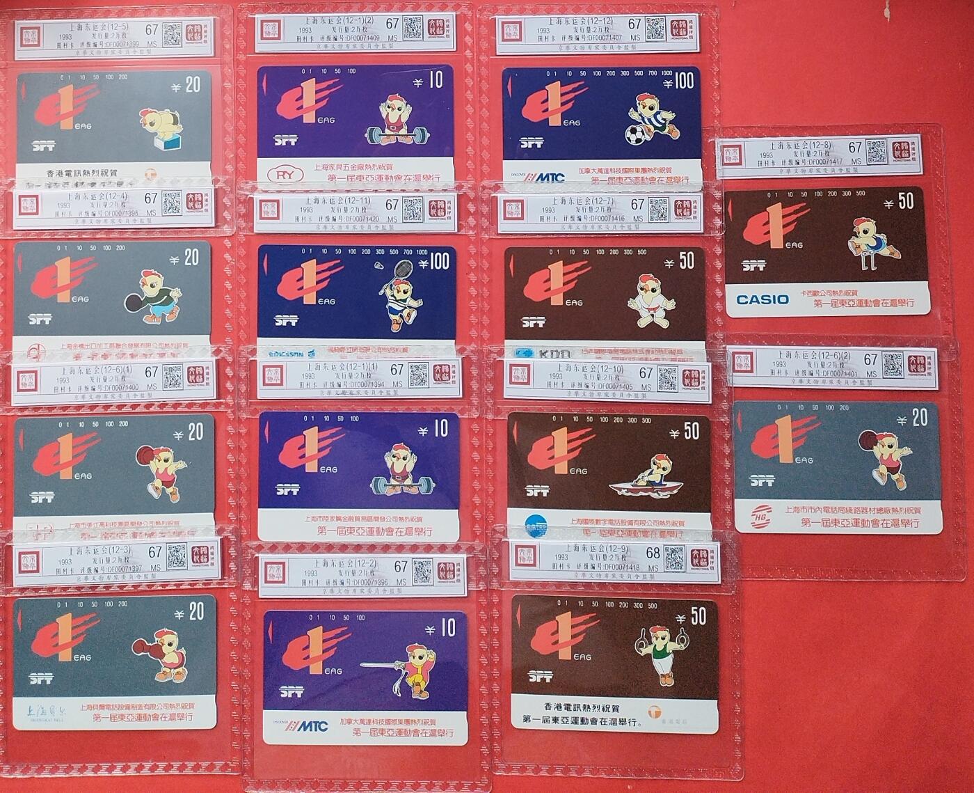 《鸿通俱乐部》拍卖第8期 10月16日21:30延时节拍 田村新卡《上海东运会》14全 鸿通68分*1张、67分*13张