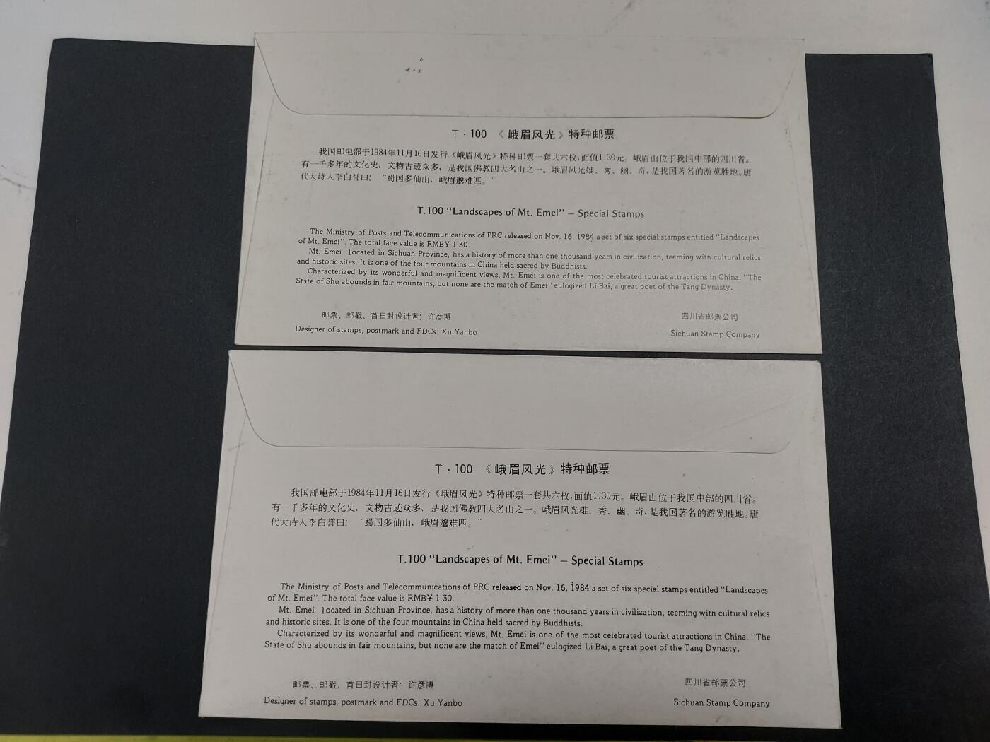 理想集藏/博彦收藏 10月19日8点邮票专场 峨眉山首日封（销纪念戳） 有黄