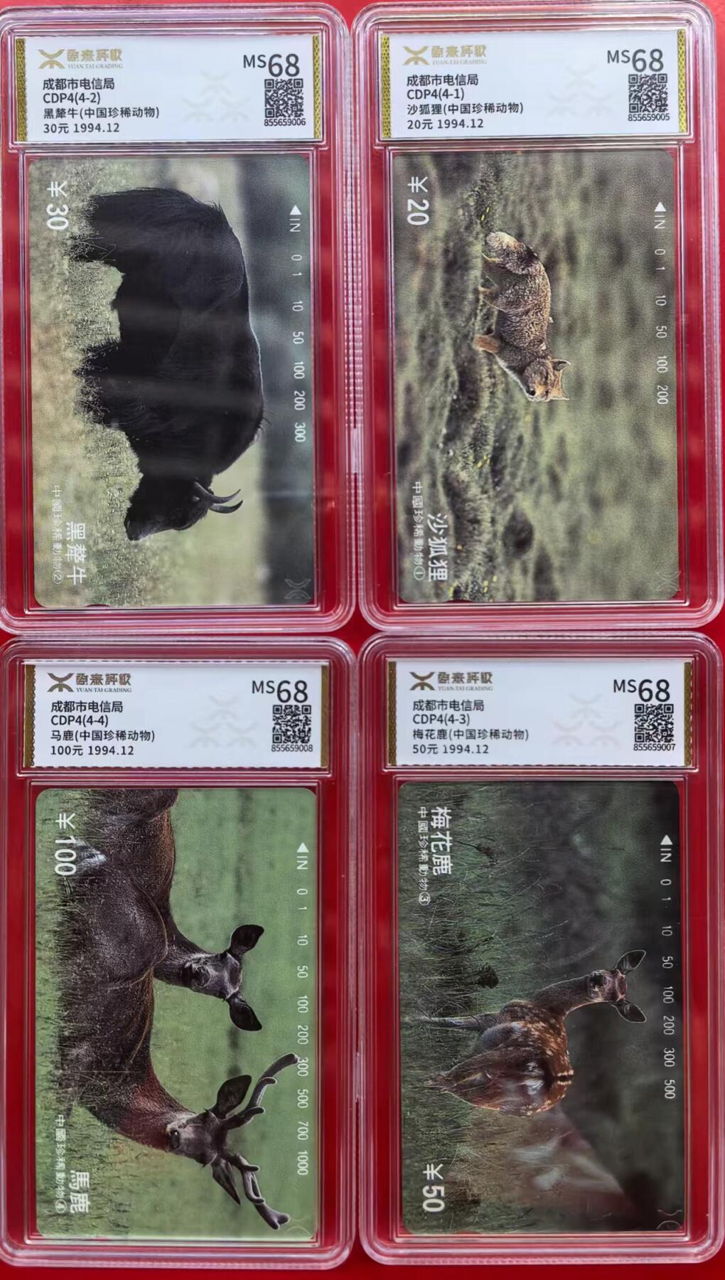 中国集卡磁卡评级专场拍卖（十） 四川珍惜动物源泰评级68