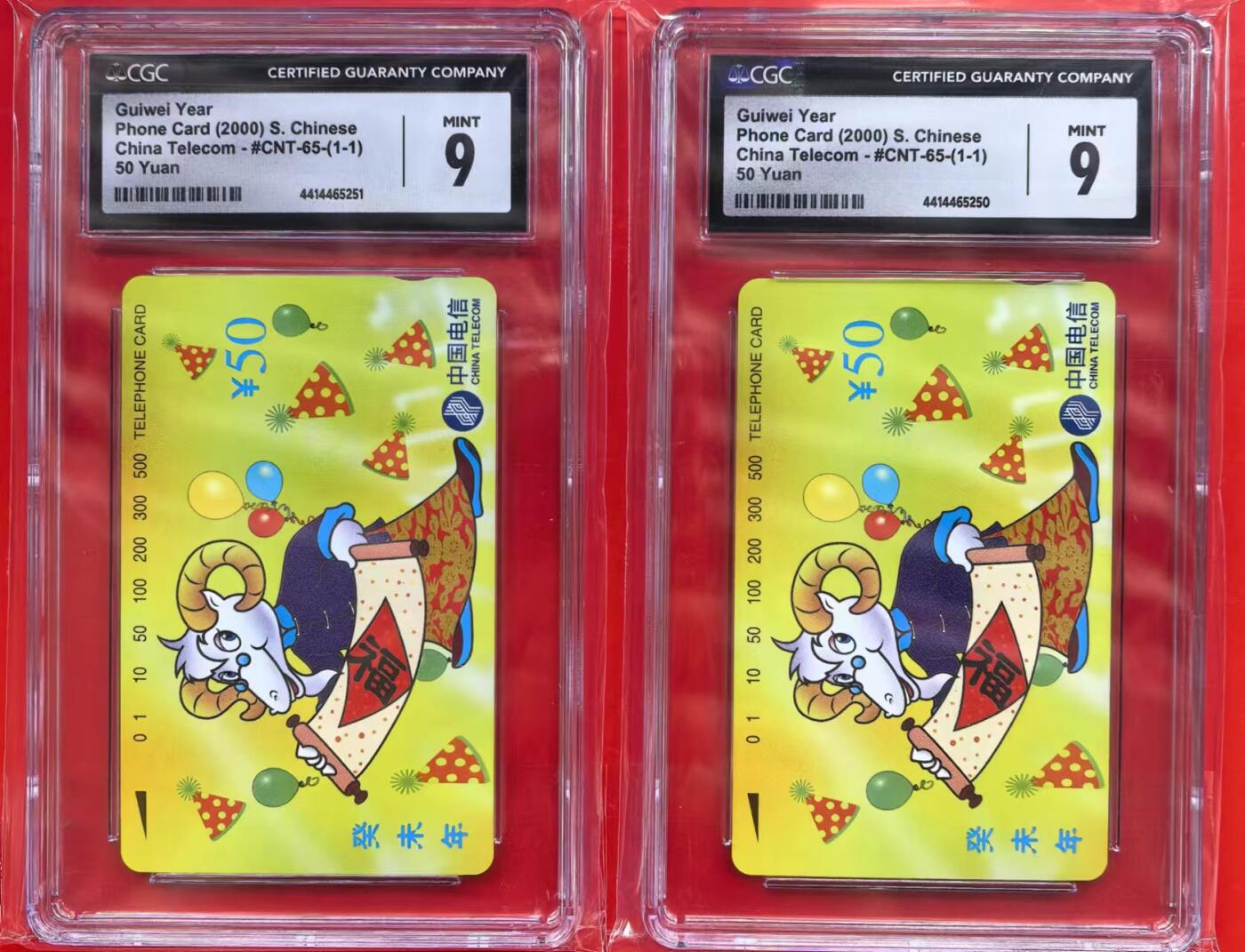 中国集卡磁卡评级专场拍卖（十） 国卡羊2枚CGC9