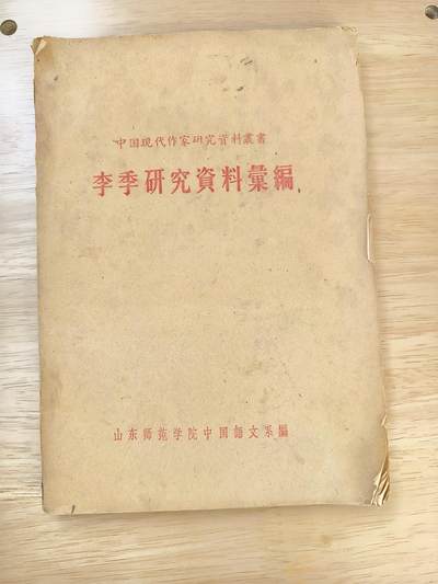 十三期新疆小崔一钱币旧书拍卖 - 旧书