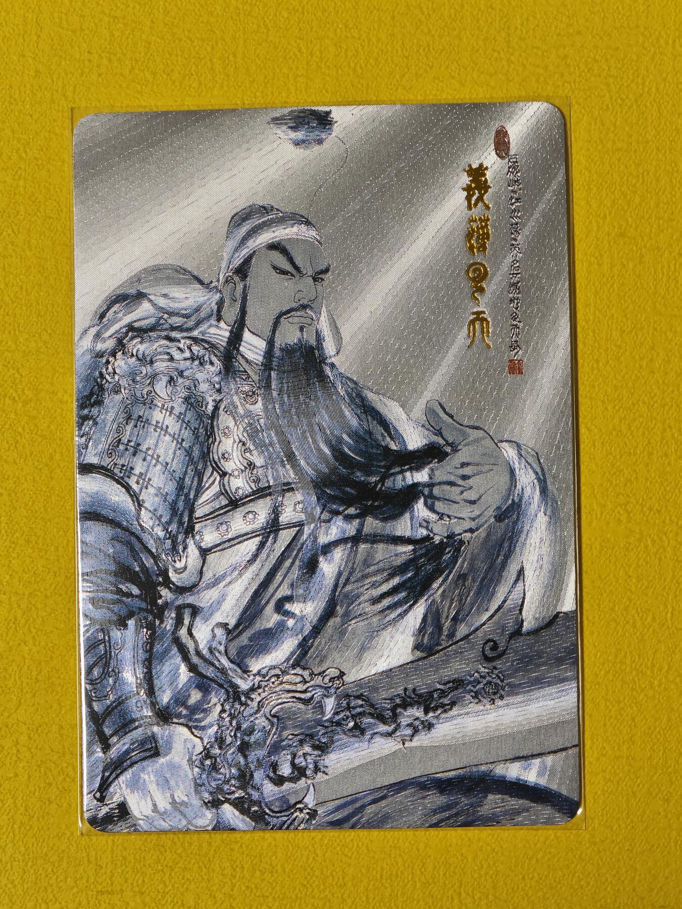 玩卡战线超级大甩拍第15期（好物、稀缺、镇册之宝） 昆仑万象-权迎东绘十大粗闪关公特卡01