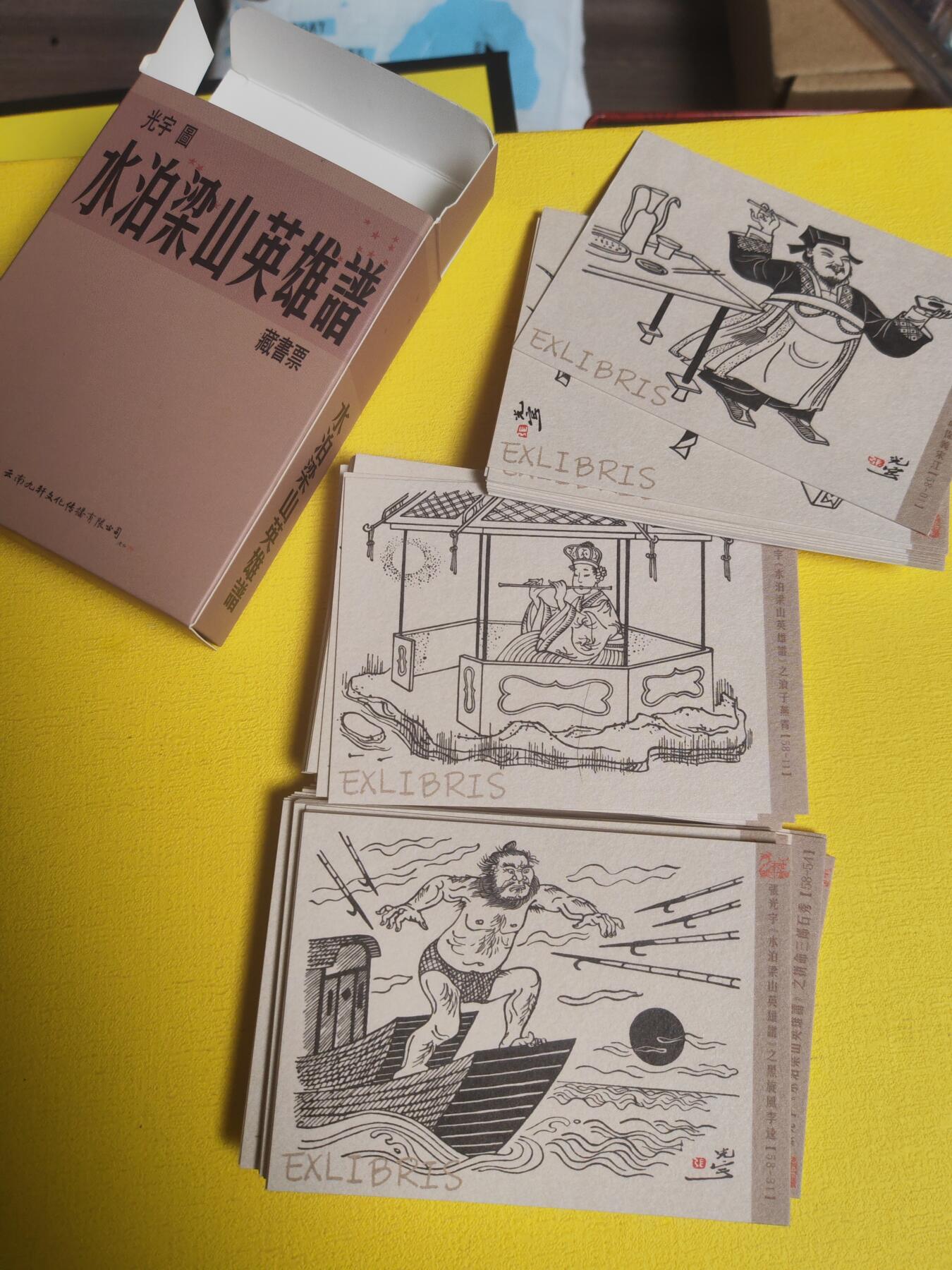 阳大大卡牌超级大甩拍第22期（固定周五晚上八点截拍，持续收拍品，进群福利早知道） 九轩 水泊梁山英雄谱 藏书票一套