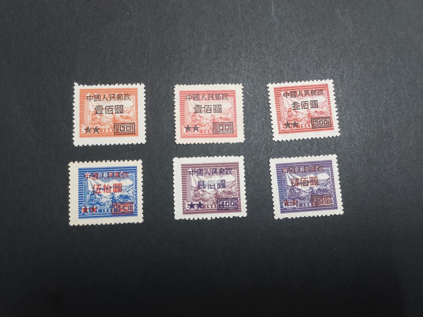 理想集藏/博彦收藏 12月26日邮票专场 改票新票6枚 上品
