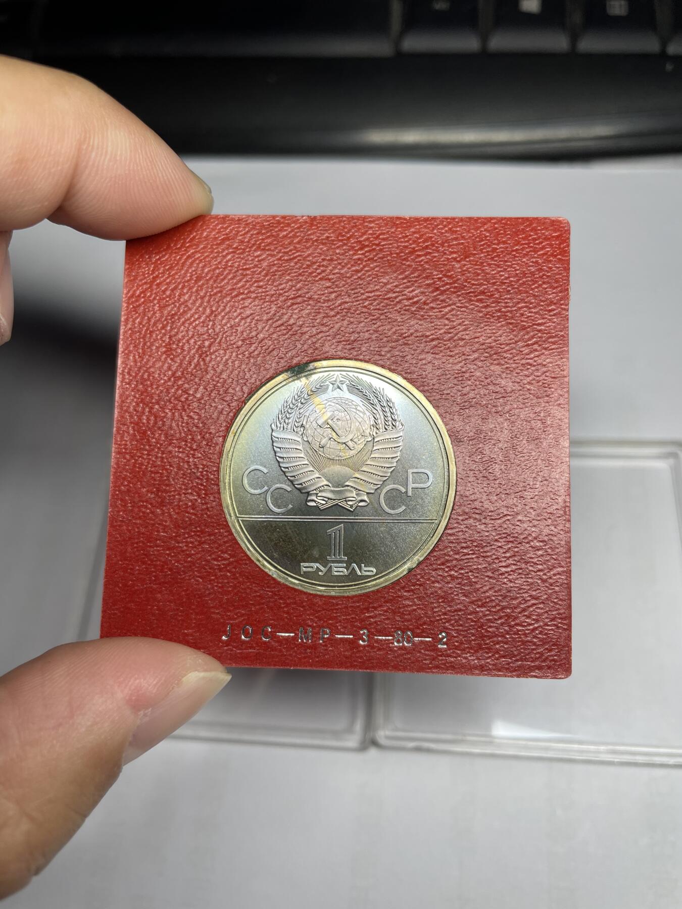 每日一拍，2024年集古藏今外币拍卖第十六期-第6场—（总第156拍），可以寄存60天，满160元包邮。 1979年苏联纪念币01